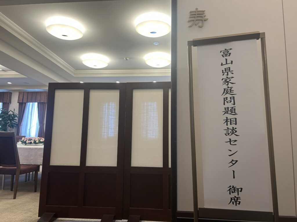 一般社団法人富山県家庭問題相談センター
令和7年度　年次総会